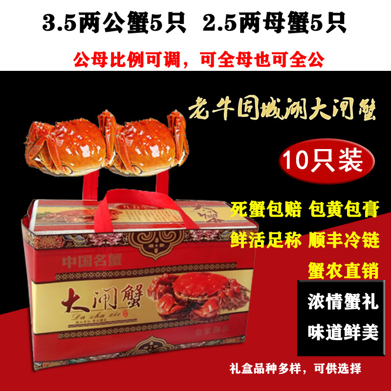 0鲜活礼盒固城湖大闸蟹