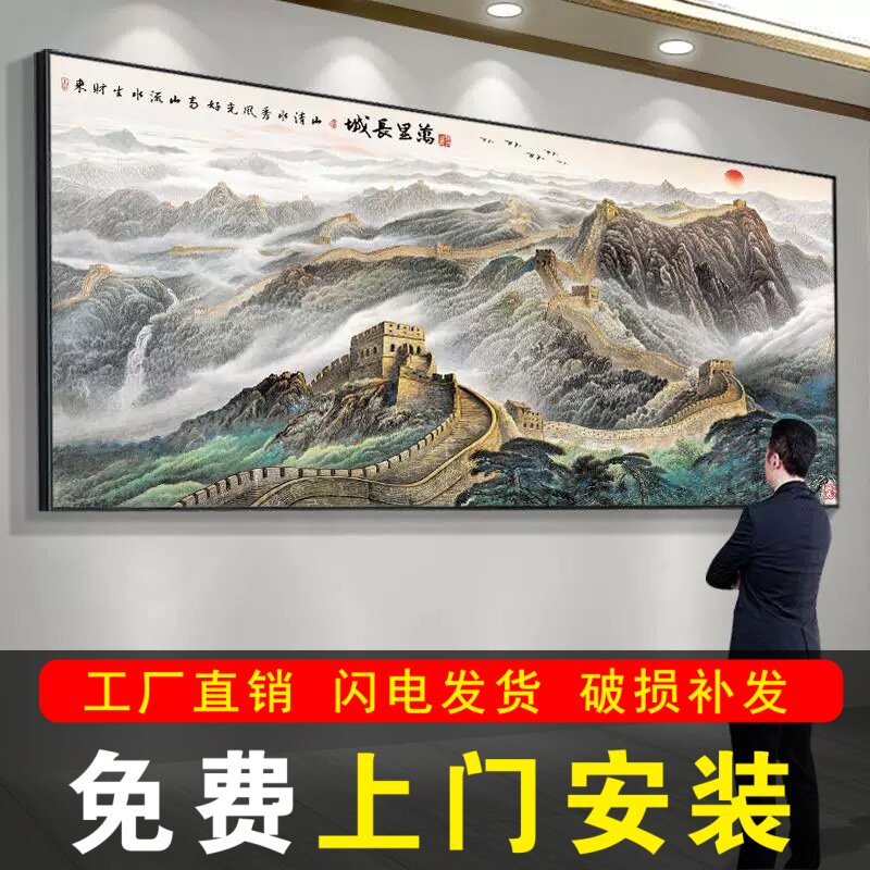 万里长城画靠山图客厅装饰画