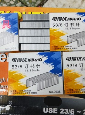KW-trio可得优023N厚层订书钉 钉书钉 订书针 23/8订书钉