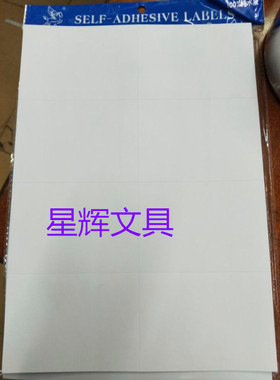 蓝马A4分格分割分切不干胶贴纸哑面白色打印纸 a4标签105*74.2cm