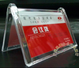 台卡A字PY3902  台座10.5*22CM横 台签 桌牌 会议牌展示牌座位牌