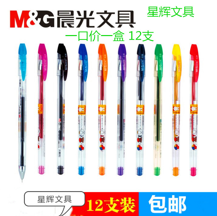 包邮晨光彩色水笔MF2007米菲中性笔0.38mm针管笔10色签字笔啫喱笔