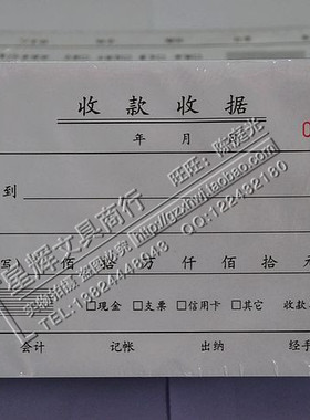 广州立信收据 48-810-2C 二联收据 收款收据 50份/本