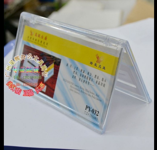 培友PY-033 7.2*20CM 台签 桌牌 会议牌 座位牌 台卡A形台座台架图片