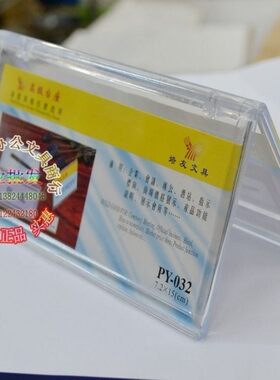 培友PY-033 7.2*20CM 台签 桌牌 会议牌 座位牌 台卡A形台座台架