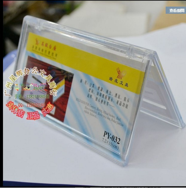培友PY-031 5.5*9CM横 台签 桌牌 会议牌 座位牌 台卡A形台座台架图片