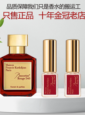 梵诗柯香MKF晶红540香精版百家乐盛放玫瑰男女540淡香水正品小样
