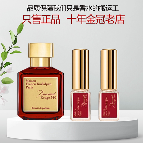 540香精版MFK晶红盛放玫瑰淡香水