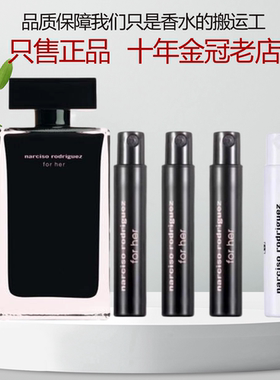 纳西素for her她的同名白粉影黑瓶红色精纯玫瑰麝香水漾香水小样