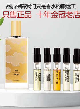 MEMO玫默墨茵莱茶桂奥莉芙冬宫记忆之水开度清洁剂熊男友香水小样