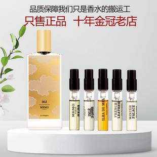 MEMO玫默墨茵莱茶桂奥莉芙冬宫记忆之水开度清洁剂熊男友香水小样