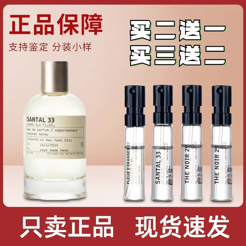 香水正品大牌小样实验室檀木香33愈创木10别样13官方旗舰店