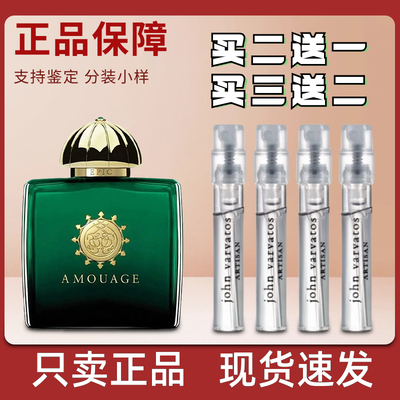 爱慕男士回忆录化蝶女士香水小样