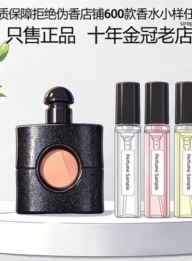绿黑鸦片自由之水正品香水小样
