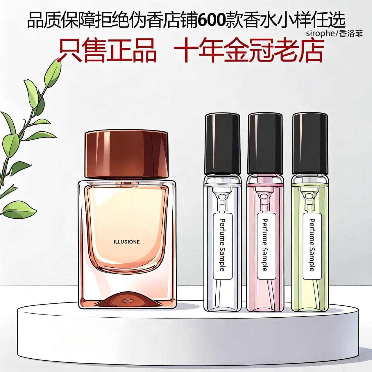 正品幻境女士幻境男士幻境之昱幻境之木试管香水小样试香