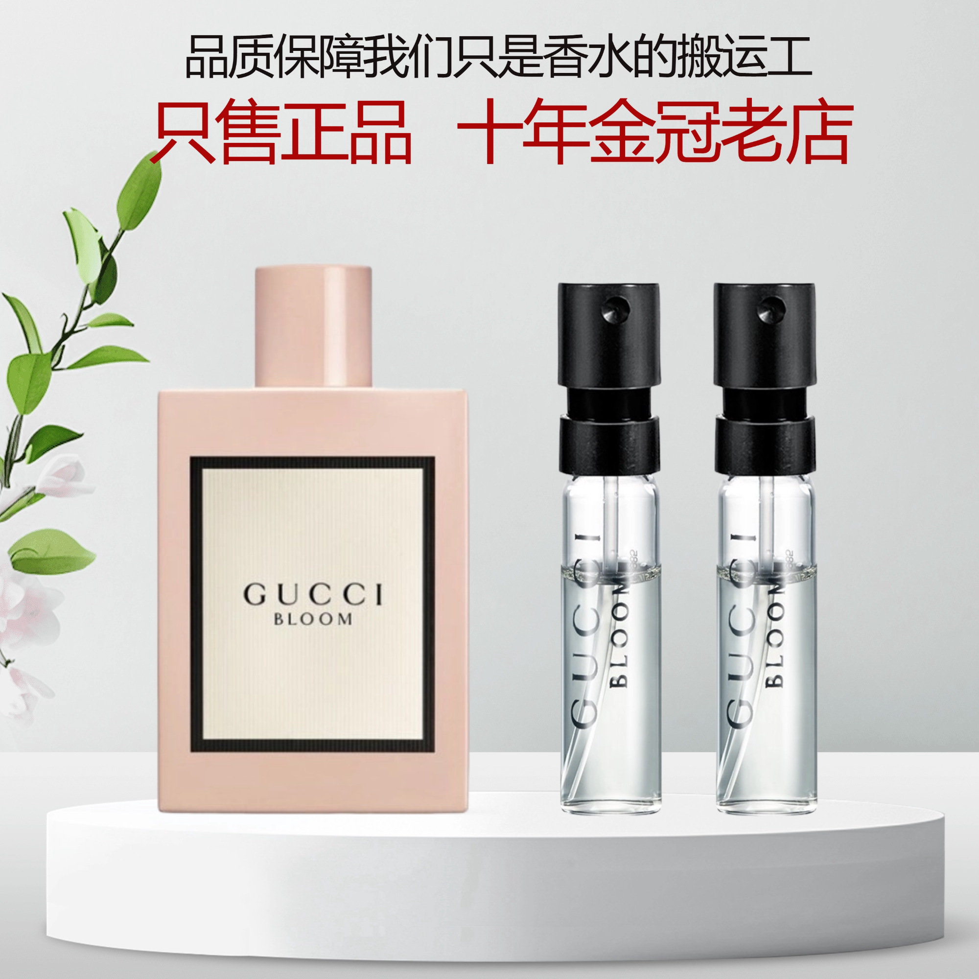 Guccr古驰绮梦栀子花淡罪爱男粉花悦竹韵狂爱花香调试香香水小样