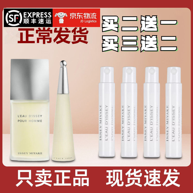 Issey Miyake/三宅一生一生之水女士经典清新持久调情香水小样