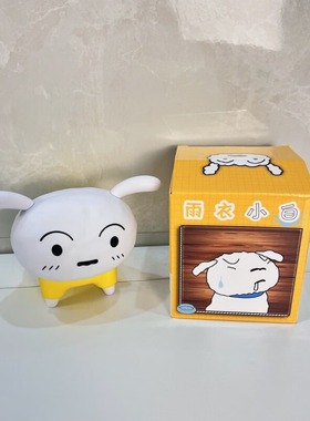 雨衣小白15cm耳尾可转蜡笔小新家居摆件潮玩盲盒礼物公仔手办周边