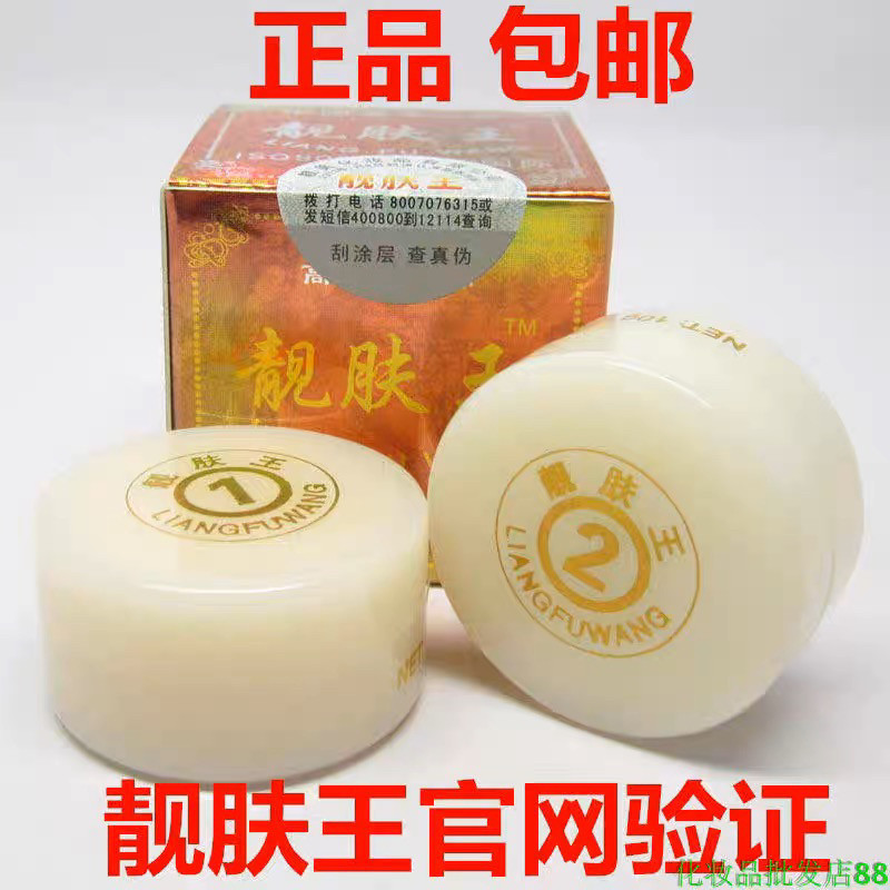 香港靓肤王正品保湿补水霜