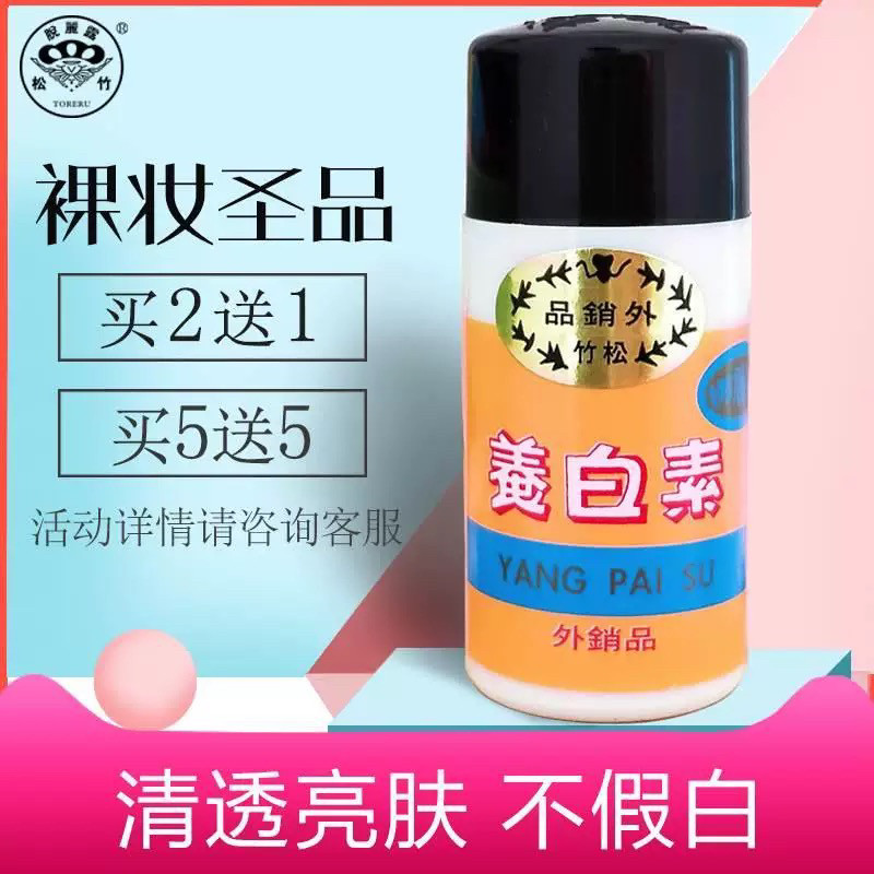 松竹化妆品台湾美养白素遮瑕隔离松竹粉底遮瑕隔离化妆正品