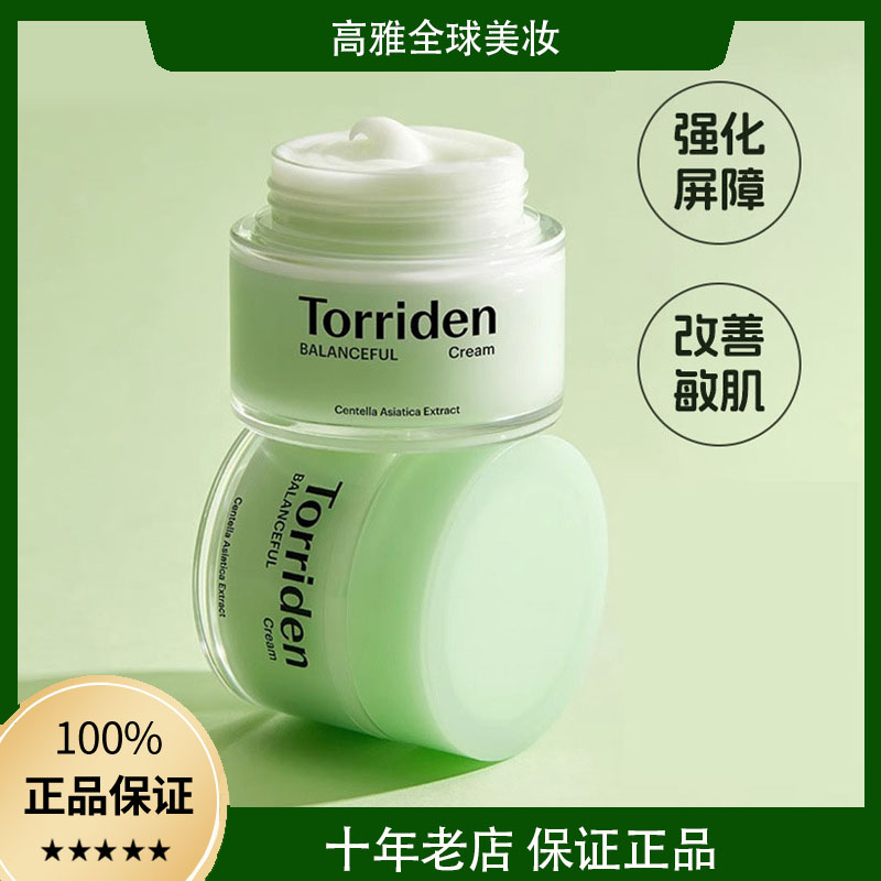 torriden积雪草面霜滋润保湿