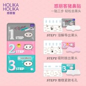 韩国进口HOLIKA惑丽客鼻贴粉刺套装 三部曲去黑头猪鼻贴收毛孔