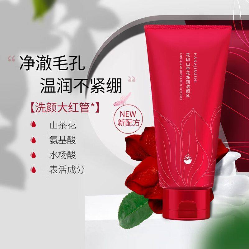 国产花印山茶花氨基酸洗面奶150g女深层清洁毛孔控油水杨酸洁面乳,美容护肤/美体/精油,洁面,淘宝优惠券,粉丝福利购,淘宝优惠卷