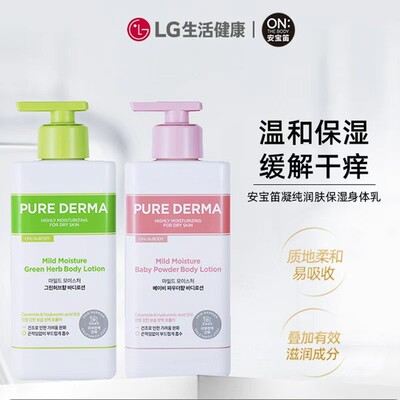 韩国LG安宝笛润肤进口身体乳