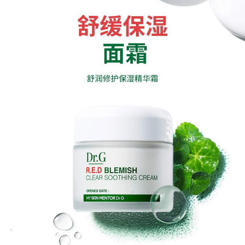 韩国蒂迩肌dr.g/drg面霜舒缓修护