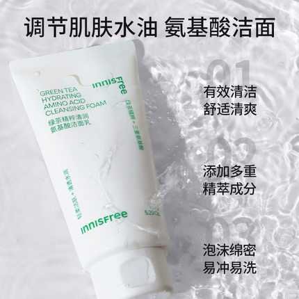 悦诗风吟绿茶氨基酸洁面乳深层清洁保湿控油泡沫洗面奶水润不紧绷