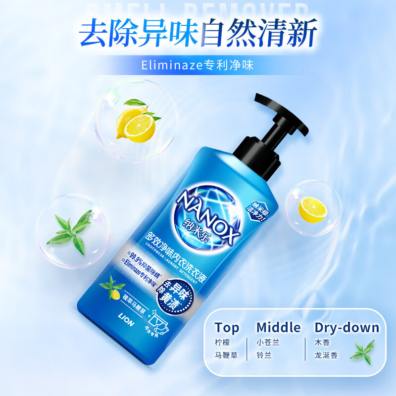 狮王纳米乐多效净味内衣裤洗衣液