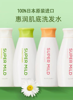 日本惠润SUPER MILD柔净绿野芳香鲜花洗发水护发素220ml正品原装