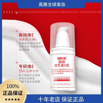 维生素E乳身体保湿乳液面霜