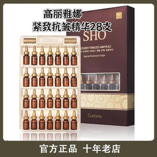 韩国高丽雅娜精华SHO水光安瓶紧致修护补水保湿 进口 滋润28支原装
