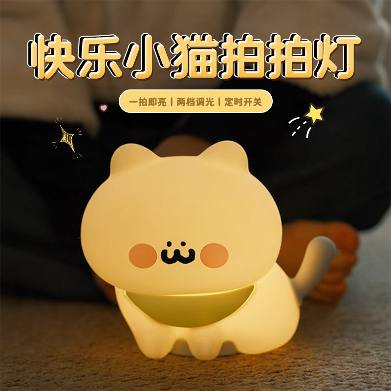 快乐猫小夜灯生日礼物送给女生朋友闺蜜男孩实用61儿童六一毕业季