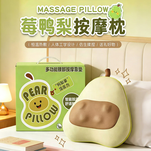 鸭梨按摩枕头仪腰部肩颈椎部背部多功能仿真人手恒温热敷揉捏抱枕