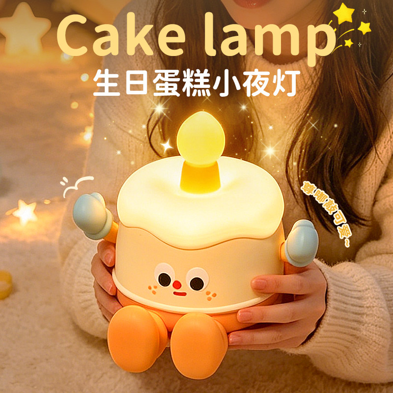 生日蛋糕小夜灯拍拍卧室睡眠床头生日礼物女生送闺蜜小朋友伴手礼