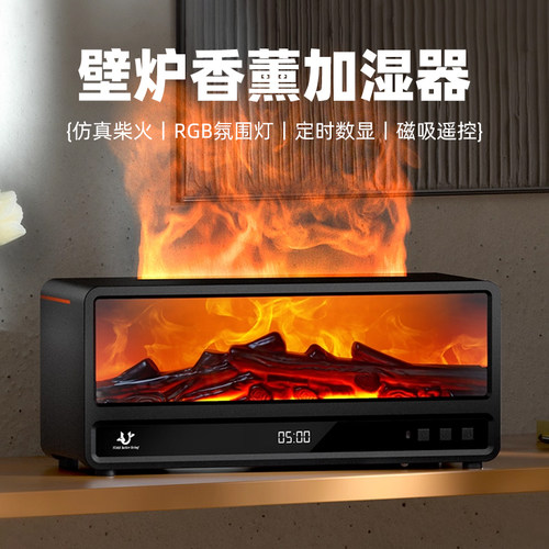 壁炉仿真火焰香薰加湿器