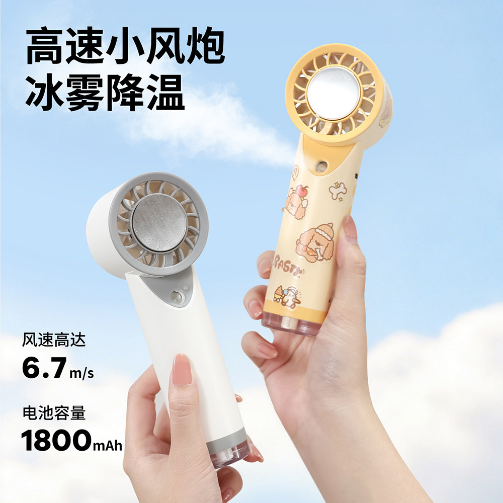 冰敷喷雾手持小风扇USB迷你办公室桌面便携加湿制冷降温神器静音