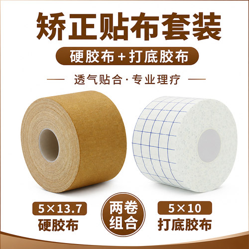 功能性动态关节肌肉矫正理疗贴