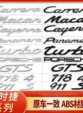 保时捷卡宴尾标 Cayenne S GTS Turbo 帕拉梅拉黑色字母改装车标