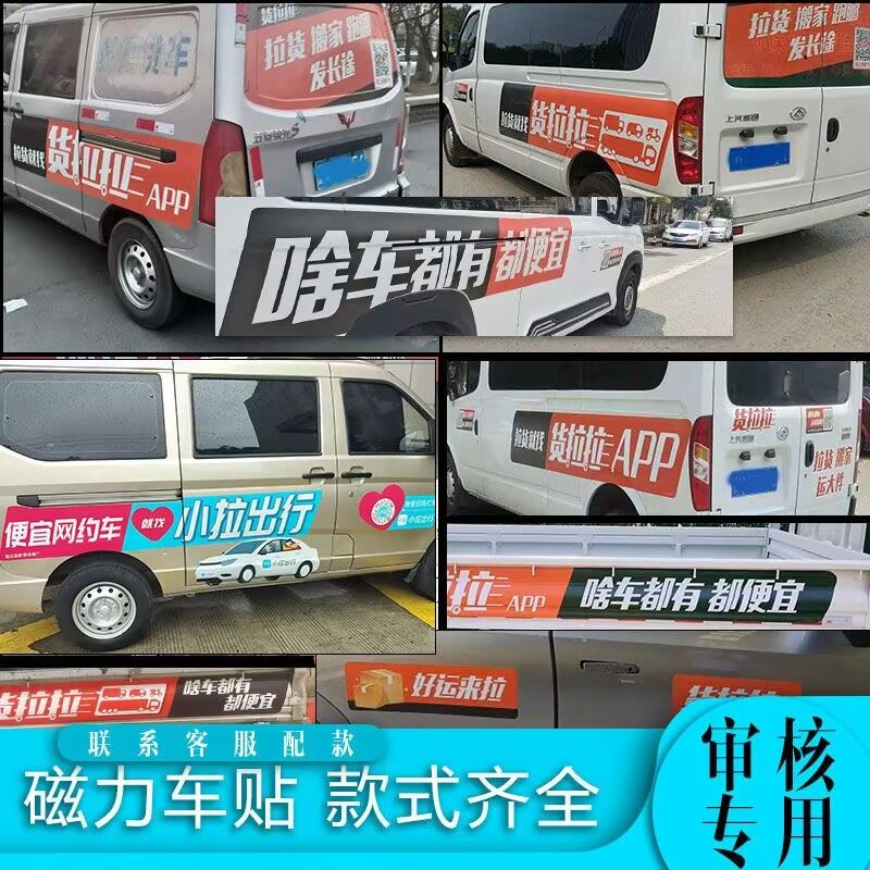 货拉拉磁铁车贴 反复使用 货拉拉专用磁力审核 滴滴省省磁吸车贴