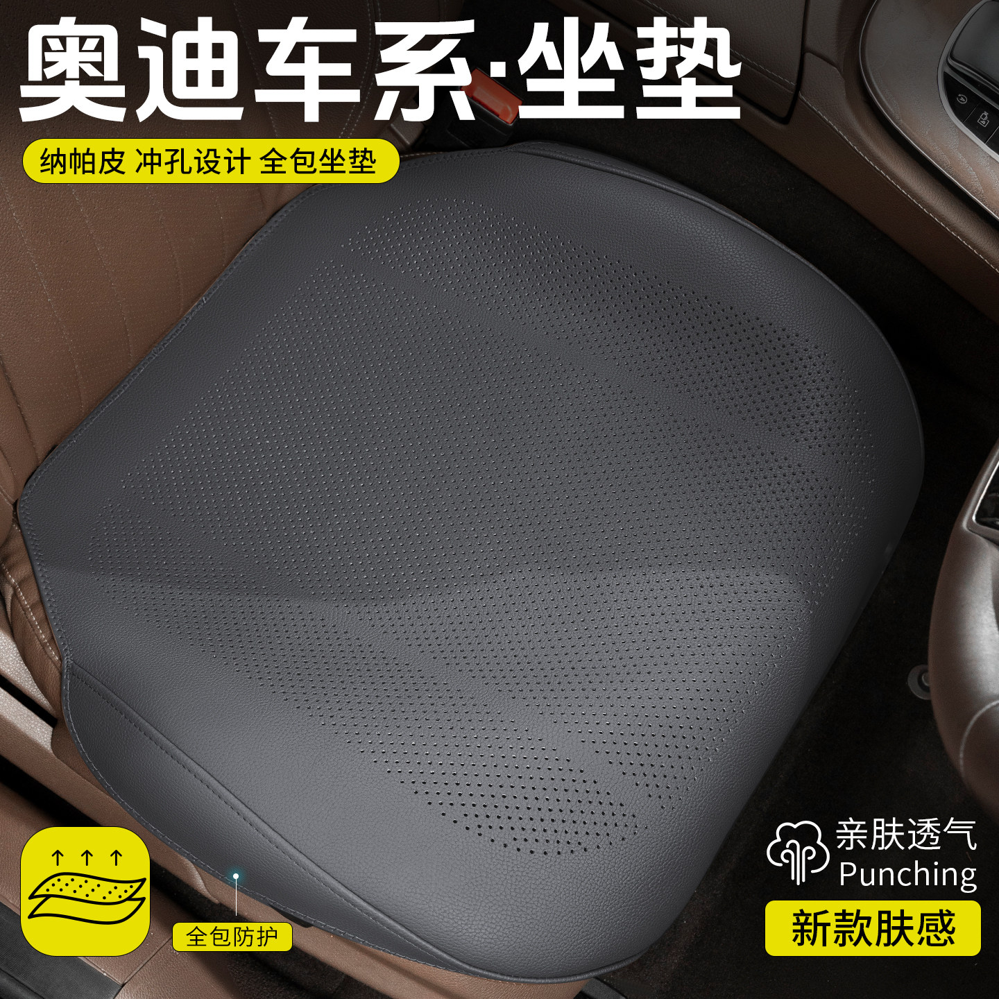 奥迪坐垫A6L汽车坐垫四季A4L/Q5L/A3/A6/Q3/Q7透气真皮座椅垫座套