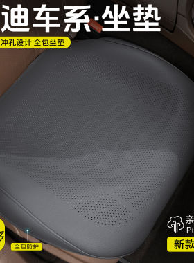 奥迪坐垫A6L汽车坐垫四季A4L/Q5L/A3/A6/Q3/Q7透气真皮座椅垫座套