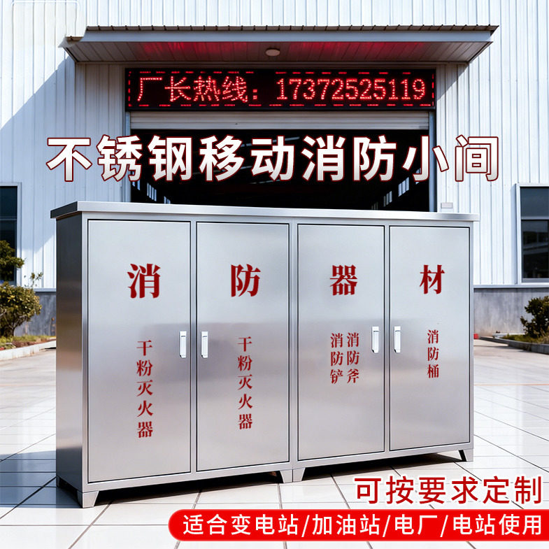 304不锈钢移动式消防小间变电站专用消防沙箱防雨消防器材箱组合