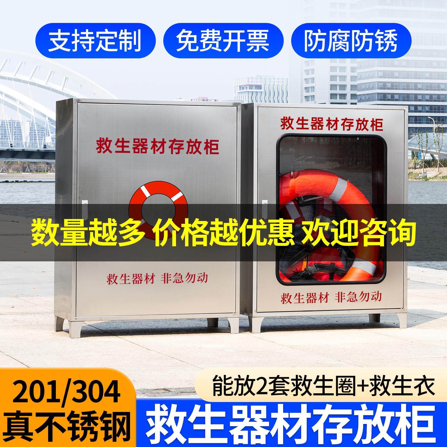 救生圈存放箱304不锈钢救生器材存放柜户外救生用品放置柜救生衣