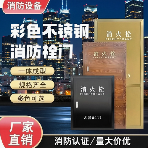 不锈钢消火栓箱门框镀钛消防箱门室内消火栓箱体门消防栓箱门装饰