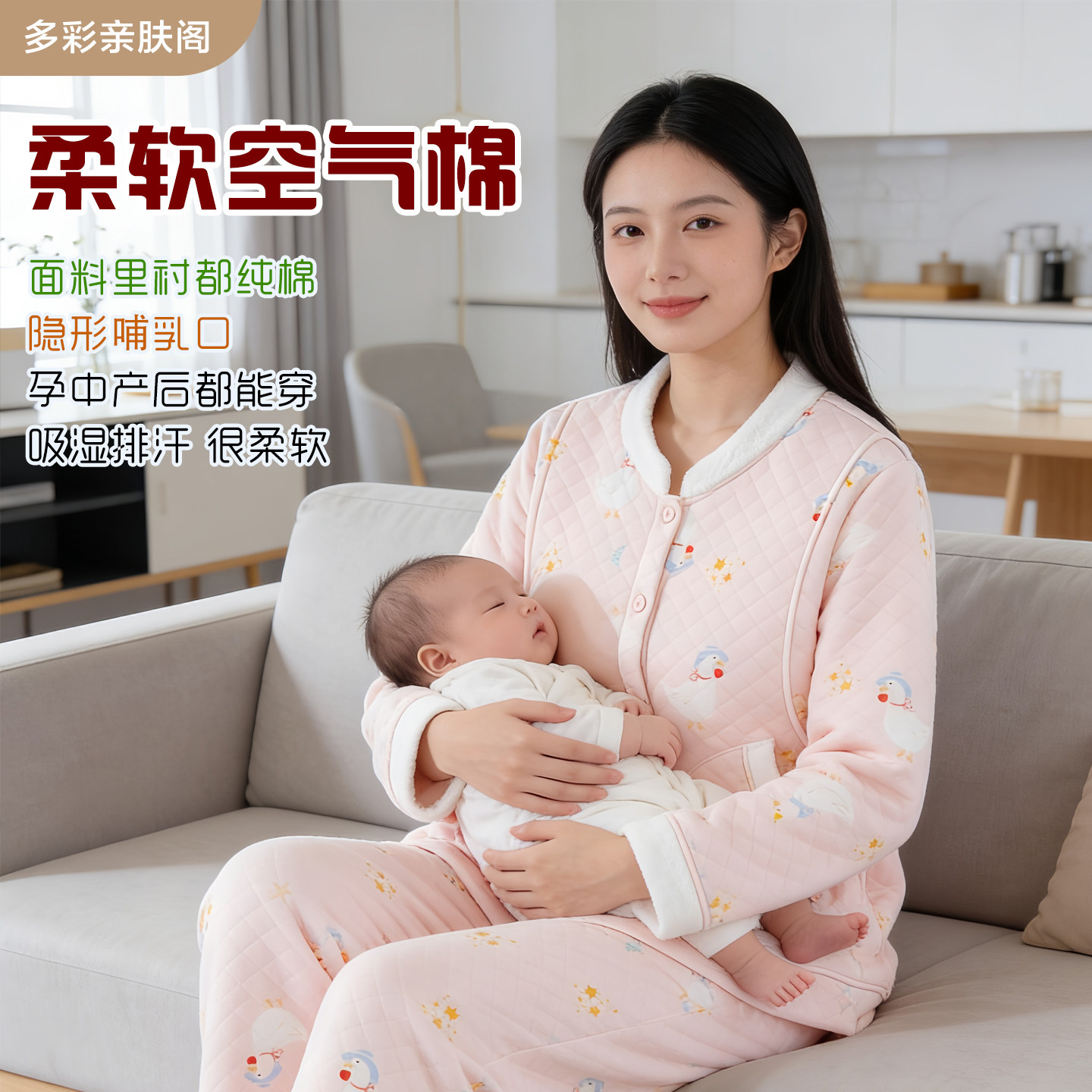 柔软空气棉月子服哺乳衣秋冬加厚