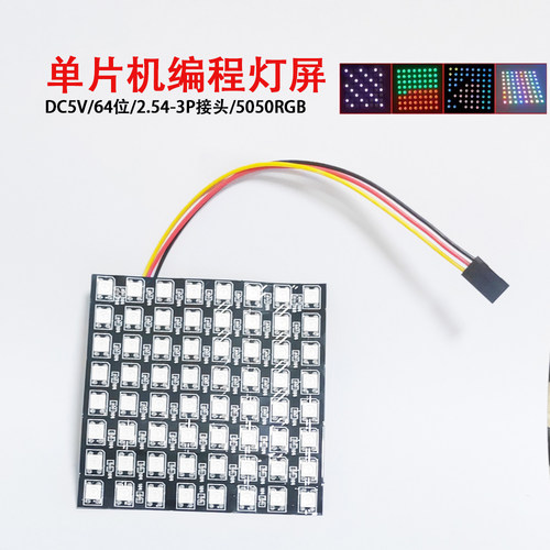 Arduino可编程RGB幻彩LED灯板