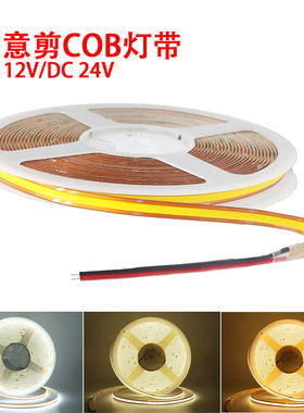 任意剪COB灯带12V400灯528灯8MM宽高亮自粘背胶橱柜线性led软灯条